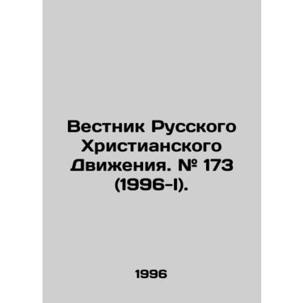Bulletin of the Russian Christian Movement. # 173 (1996-I). In Russian /Vestni