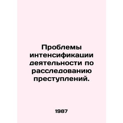 Challenges of intensifying crime investigations. In Russian /Problemy intensifi