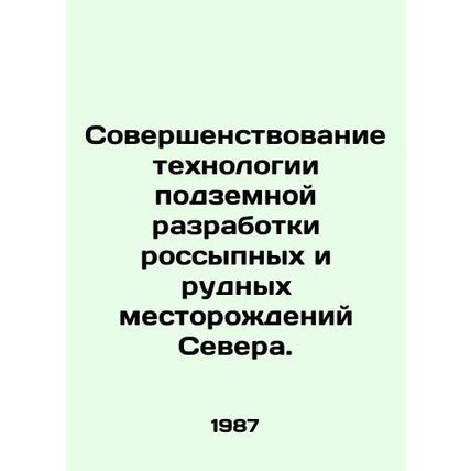 Improvement of technology for underground mining of placer and ore deposits of
