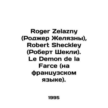 Roger Zelazny, Robert Sheckley. Le Demon de la Farce (in French). In Russian /R