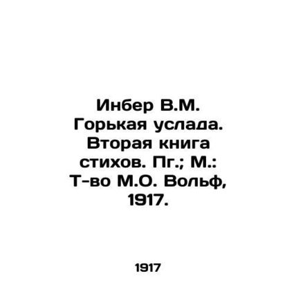Inber V.M. Gorky delights. The second book of poems. Pg.; Moscow: T-vo M.O. Wolf