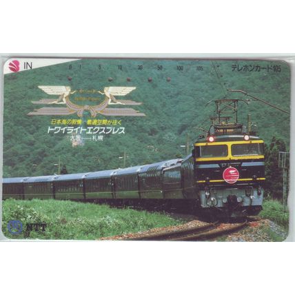Shinkansen Japan NTT Phone Card
