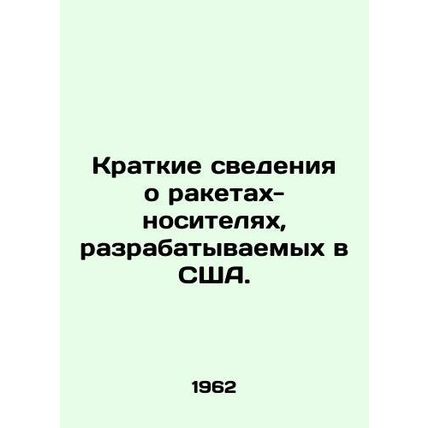 Brief information on launchers under development in the US. In Russian (ask us i