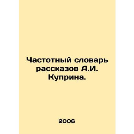 A.I. Kuprins Frequent Dictionary of Stories. In Russian (ask us if in doubt)/Ch