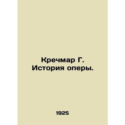Kretschmar G. The history of opera. In Russian /Krechmar G. Istoriya opery.