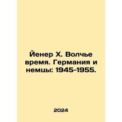 Jener H. Wolf Time. Germany and the Germans: 1945-1955. In Russian /Yener Kh. V