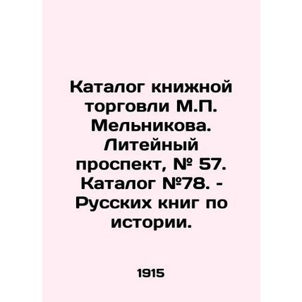 M.P. Melnikovs Book Trade Catalogue. Foundry Prospectus # 57. Catalogue # 78. Ru