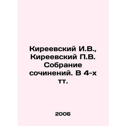 Kireevsky I.V., Kireevsky P.V. A collection of essays In Russian (ask us if in