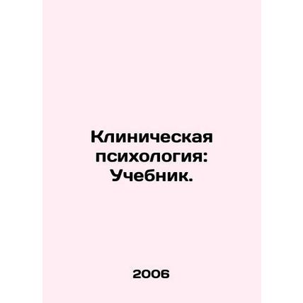Clinical Psychology: Textbook. In Russian (ask us if in doubt)/Klinicheskaya psi