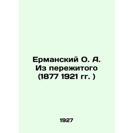 Ermansky O. A. From the Experience (1877 1921) In Russian (ask us if in doubt)/E