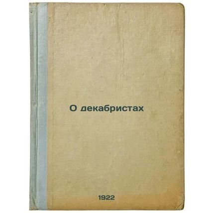 O dekabristakh. In Russian /On the Decembrists