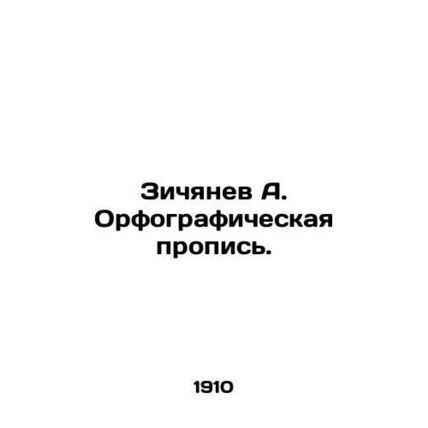 Zichyanev A. Spelling. In Russian /Zichyanev A. Orfograficheskaya propis.