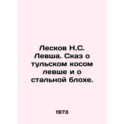 Leskov N. S. Lefsha. The Tula scythe and the steel flea. In Russian /Leskov N.