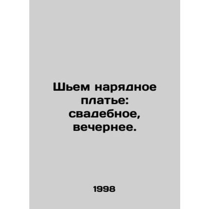 Sewing dress: wedding dress, evening dress. In Russian /Shem naryadnoe plate: s