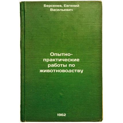 Opytno-prakticheskie raboty po zhivotnovodstvu. In Russian /Experimental and ...