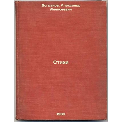 Stikhi. In Russian /Poems