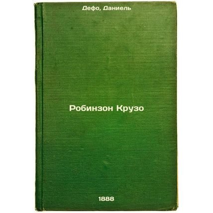 Robinzon Kruzo. In Russian /Robinson Crusoe