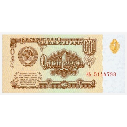 1969 - Russia 1 Ruble Banknote UNC