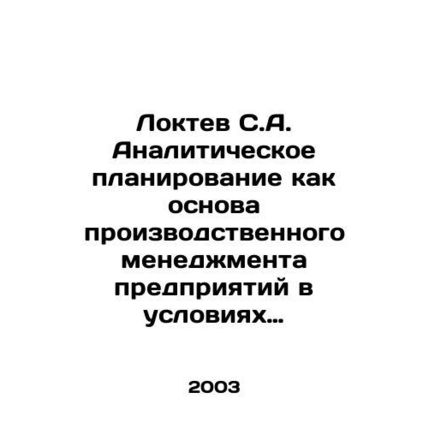 Loktev S.A. Analytical planning as the basis of enterprise production management