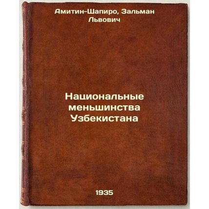 Natsional'nye men'shinstva Uzbekistana. In Russian /National Minorities of Uz...