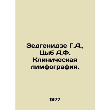 Zedgenidze G.A., Tsyb A.F. Clinical lymphography. In Russian /Zedgenidze G.A.,