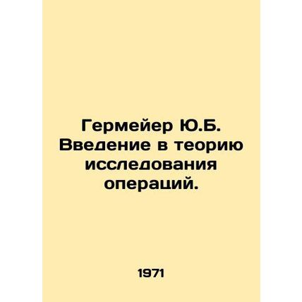 Y.B. Germeier Introduction to the Theory of Operations Research. In Russian /Ge