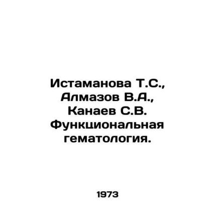 Istamanova T.S., Almazov V.A., Kanaev S.V. Functional hematology. In Russian