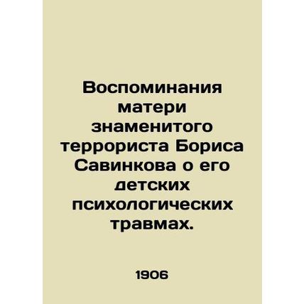 Memories of the mother of the famous terrorist Boris Savinkov about his psychol