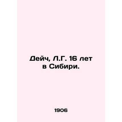 Deutsch, L.G. 16 years old in Siberia./Deych, L.G. 16 let v Sibiri.