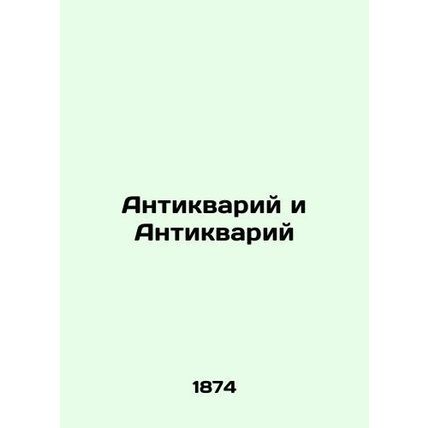 Antiques and Antiques/Antikvariy i Antikvariy