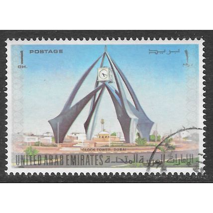 UAE 1973 1DH STEEL CLOCK TOWER DUBAI FINE USED CDS