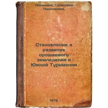 Stanovlenie i razvitie oroshaemogo zemledeliya v Yuzhnoy Turkmenii/Formation ...