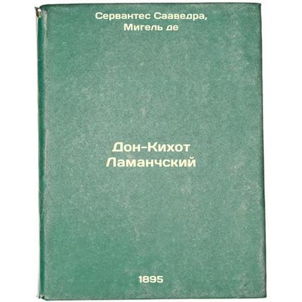 Don-Kikhot Lamanchskiy. In Russian /Don Quixote of Lamanche