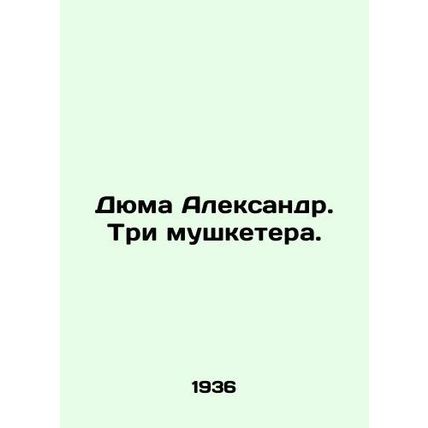 Dumas Alexander. The Three Musketeers. In Russian /Dyuma Aleksandr. Tri mushket