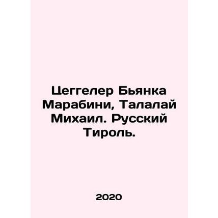 Zeggeler Bianca Marabini, Talalai Mikhail. Russian Tyrol. In Russian /Tseggeler