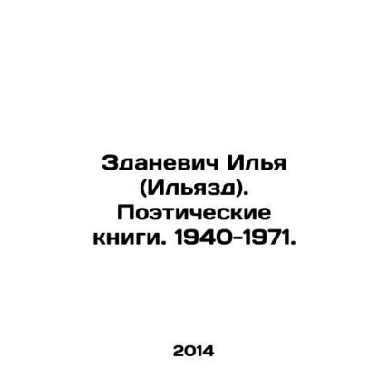 Zdanevich Ilya (Ilyazd). Poetry books. 1940-1971. In Russian /Zdanevich Ilya (