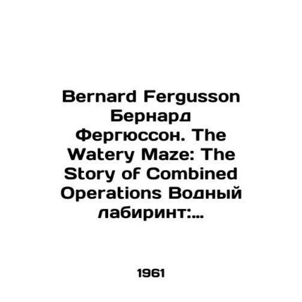 Bernard Ferguson Bernard Fergusson: The Watery Maze: The Story of Combined Ope