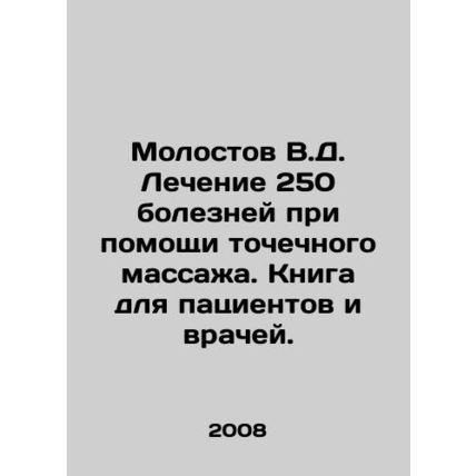 Molostov V.D. Treatment of 250 diseases with targeted massage. A book for patie