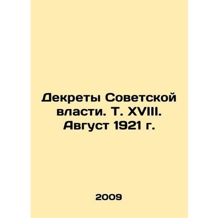 Decrees of Soviet Power. Vol. XVIII. August 1921. In Russian /Dekrety Sovetskoy