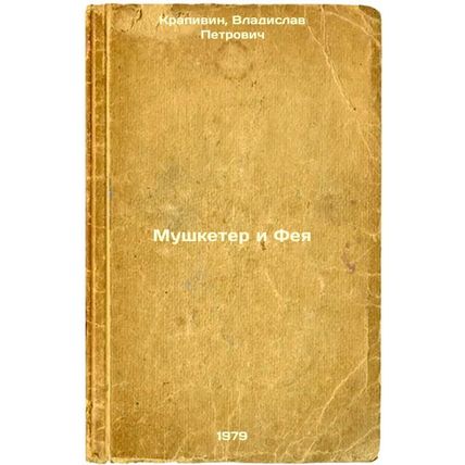 Mushketer i Feya/he Musketeer and the Fair In Russian