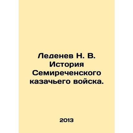 N. V. Ledenev History of the Semirechensk Cossack Army. In Russian (ask us if in