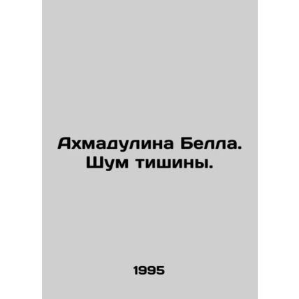 Ahmadulina Bell. Noise of Silence. In Russian /Akhmadulina Bella. Shum tishiny.