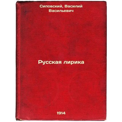 Russkaya lirika. In Russian /Russian Lyrics