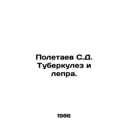 Poletaev S. D. Tuberculosis and leprosy. In Russian /Poletaev S.D. Tuberkulez i