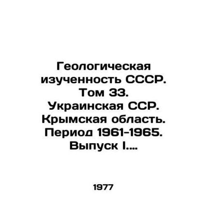 Geological Study of the USSR. Volume 33. Ukrainian SSR. Crimean Region. Period