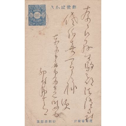 ZAYIX - Japan Used Postal Card 1 1/2s dk blue Japan Nihon University 031923SM45
