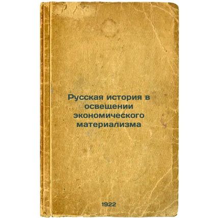 Russkaya istoriya v osveshchenii ekonomicheskogo materializma. In Russian /Ru...