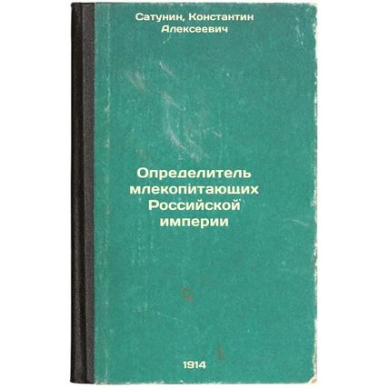 Opredelitel' mlekopitayushchikh Rossiyskoy imperii. In Russian /Definer Mamma...