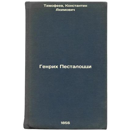 Genrikh Pestalotstsi. In Russian /Heinrich Pestalozzi