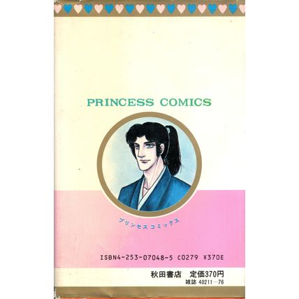 Sons of Eve, Vol. 7 by Yasuko Aoike ( Princess Comics | 20th. Printing | 1986 )